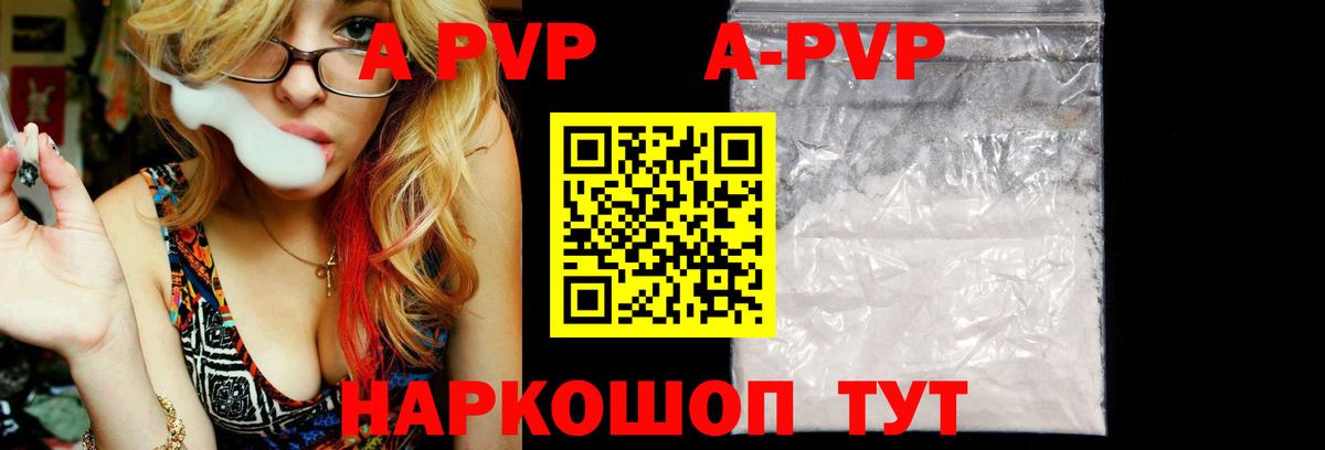 Альфа ПВП кристаллы  APVP СК КРИС  Норильск  Вход с VPN  A PVP  Alpha-PVP мука 