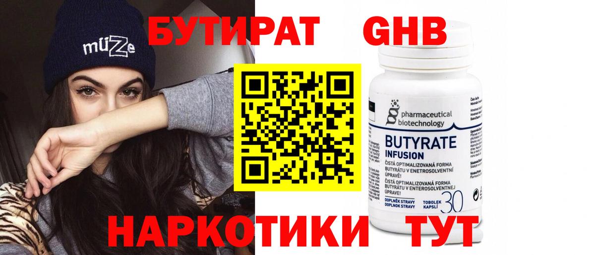 Норильск  Бутират 99%  Вход с VPN 
