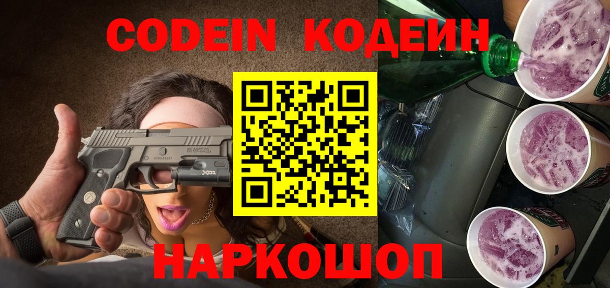 Кодеиновый сироп Lean Purple Drank  Codein Purple Drank  Норильск  Вход с VPN 