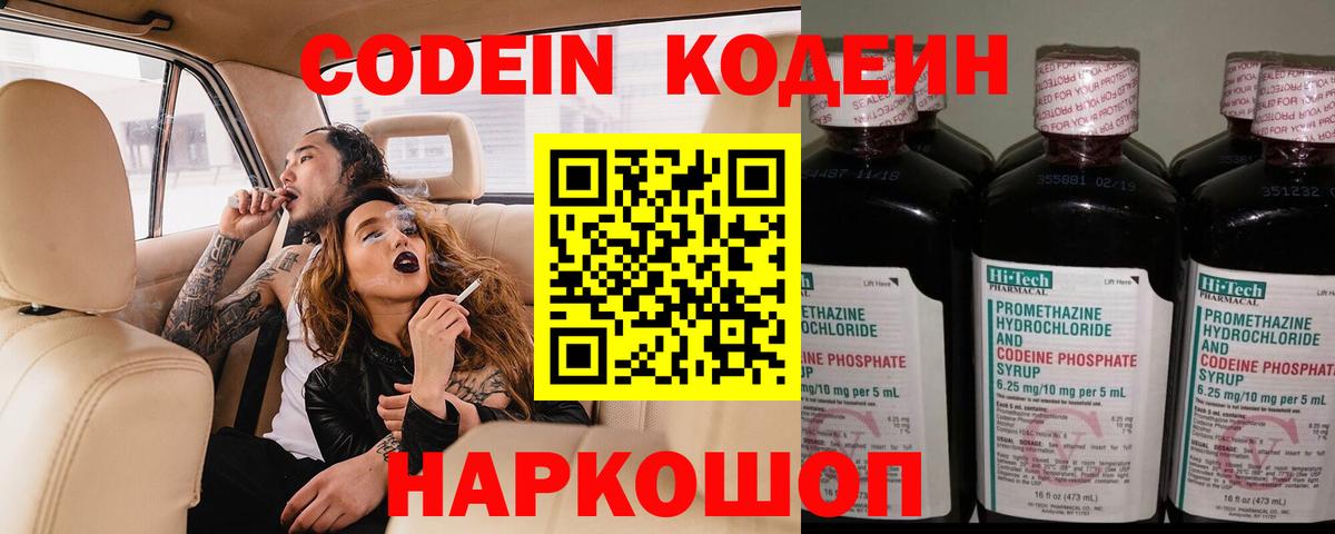 Кодеиновый сироп Lean Purple Drank Норильск