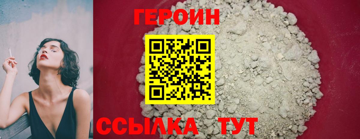 Норильск  ГЕРОИН  Вход с VPN  Героин гречка 
