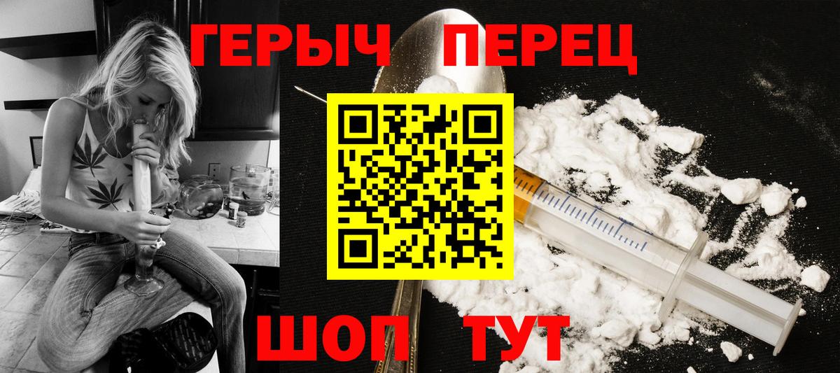 Героин Heroin Норильск