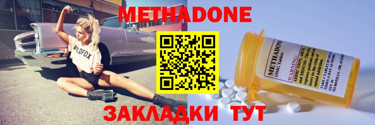 МЕТАДОН methadone  Вход с VPN  Норильск  МЕТАДОН белоснежный 