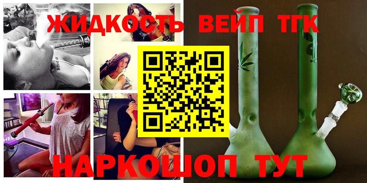 ТГК вейп с тгк  Вход с VPN  ТГК вейп  Норильск 