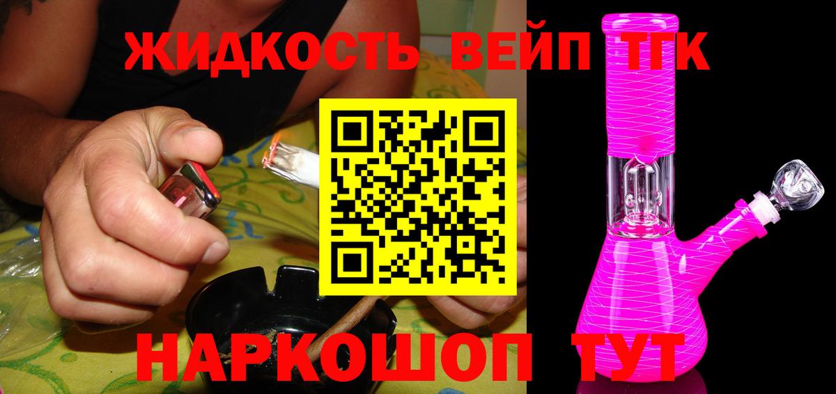 ТГК жижа Норильск